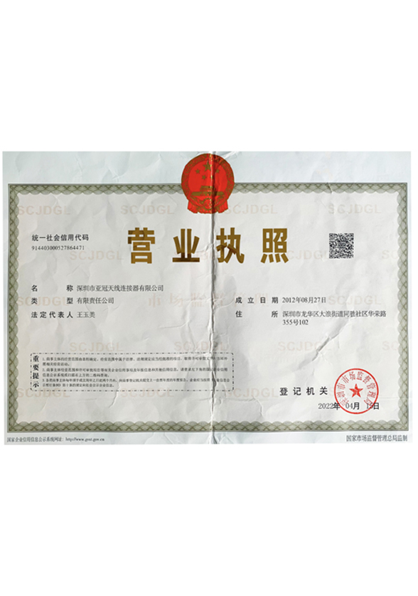 营业执照