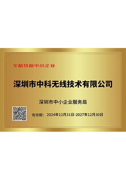 专精特新中小企业