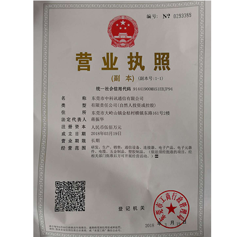 营业执照