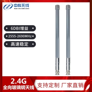 湖南2.4G全频段户外玻璃钢天线