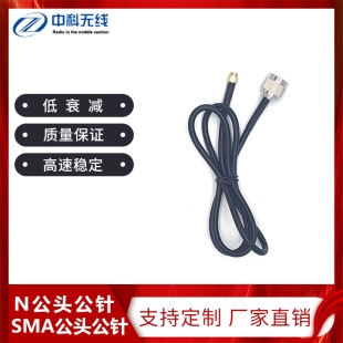 N公头转SMA天线转接线
