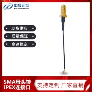 舟山SMA+IPEX转接线