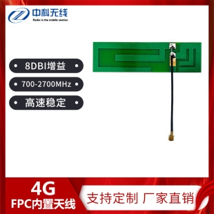 4GFPC内置天线