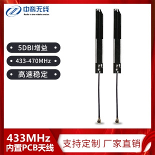 433MHZ内置PCB天线