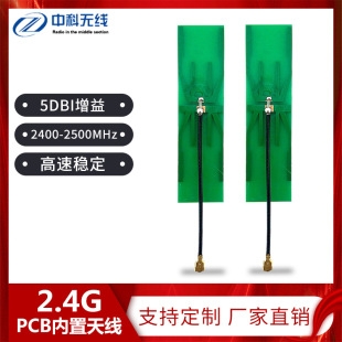 2.4G PCB天线