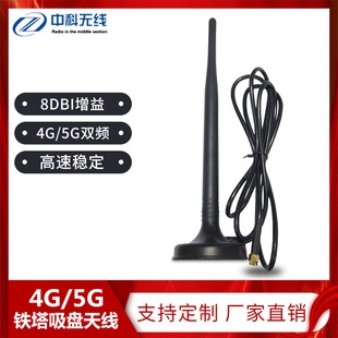 4G/5G铁塔吸盘天线