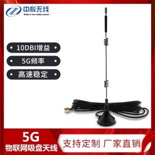 5G物联网吸盘天线