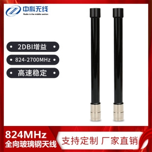 湖南824MHz全向玻璃钢天线