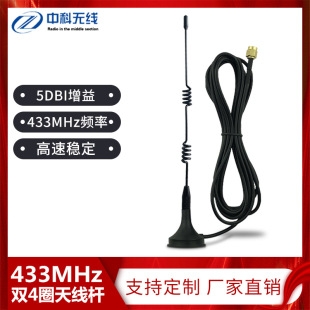 433MHz双4圈天线杆