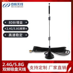 2.4G/5.8G双频吸盘天线