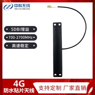 4g防水贴片天线