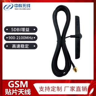 GSM贴片天线
