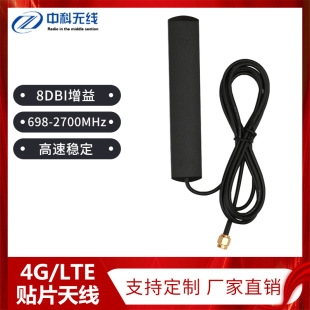 4G/LTE 贴片天线
