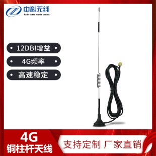 4G 铜柱杆天线