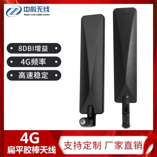 4G扁平胶棒天线