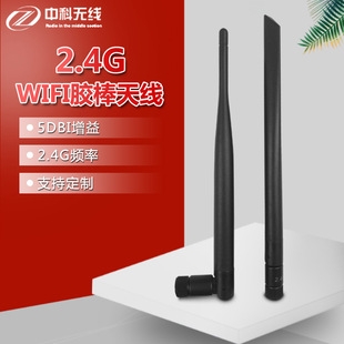2.4GWIFI胶棒天线