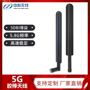 5G 胶棒天线