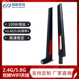 2.4G/5.8G双频WIFI天线