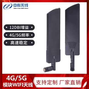 4G/5G模块WIFI天线