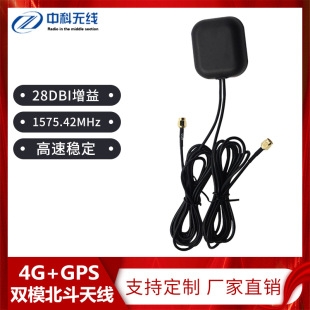 4G+GPS双模北斗天线