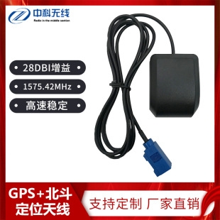 GPS+北斗定位天线