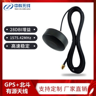 GPS+北斗有源天线